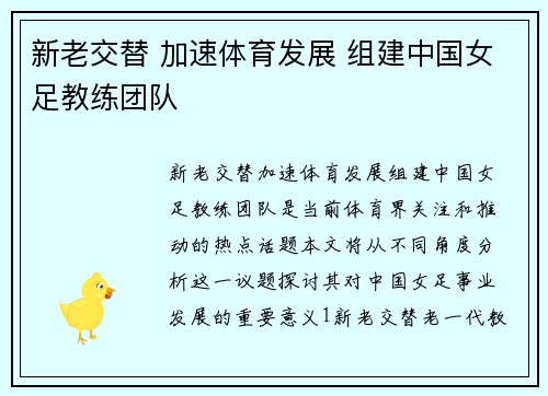 新老交替 加速体育发展 组建中国女足教练团队